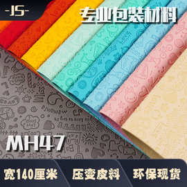 彩色压花变色材料皮革批发相册礼盒人造革笔记本包装箱包皮料现货