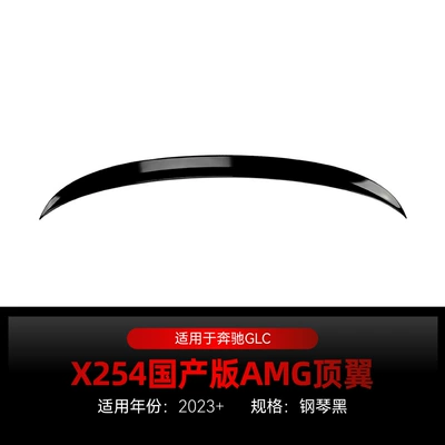 Applicable to 2023 Mercedes-Benz glc Fixed wind wing - piano-black2023