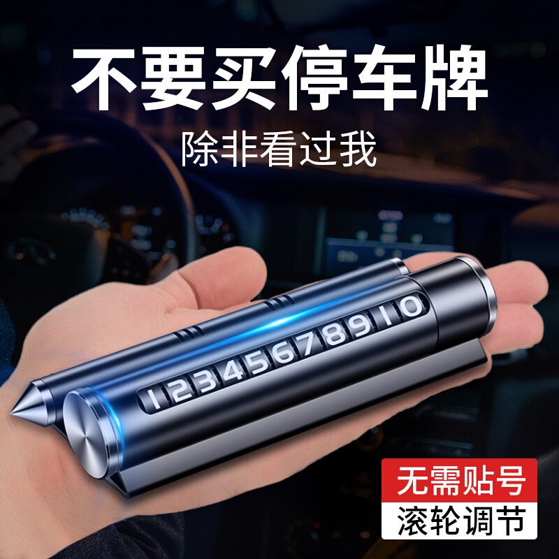 Creative four-in-one metal roller number temporary parking sign with aromatherapy hammer window breaker mobile phone bracket car products