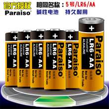 5号电池 源头工厂LR6 AA碱性电池智能锁电动玩具鼠标五号电池L300
