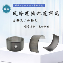 风冷单缸柴油机曲轴 连杆瓦小瓦 主轴瓦大瓦 微耕机发电机配件