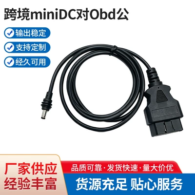 Car OBD2 device dashcam DC head multi-functional power cable cross-border mini DC to OBD male (Avtomobil diaqnostika alətləri)