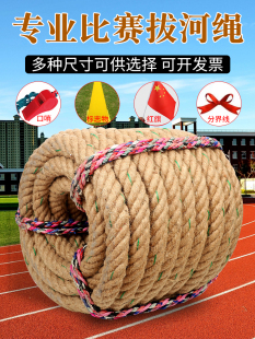 Special Rope for Tug-Of-War Competition, Adult Tug-Of-War Rope, Kidsren's Family Activities, Thick Hemp Rope, Fun Kindergarten Tug-Of-War