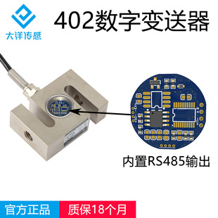 402 built-in weighing sensor digital transmitter signal to RS485 output signal