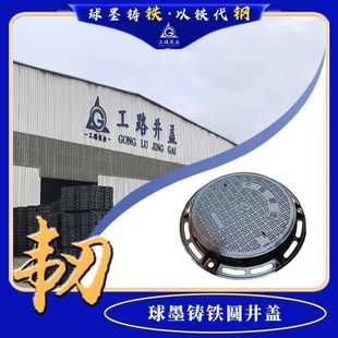 Fujian Processed and Customized Ductile Iron Manhole Covers, Sewer Manhole Covers, Rain and Sewage Outlet Cast Iron Manhole Covers