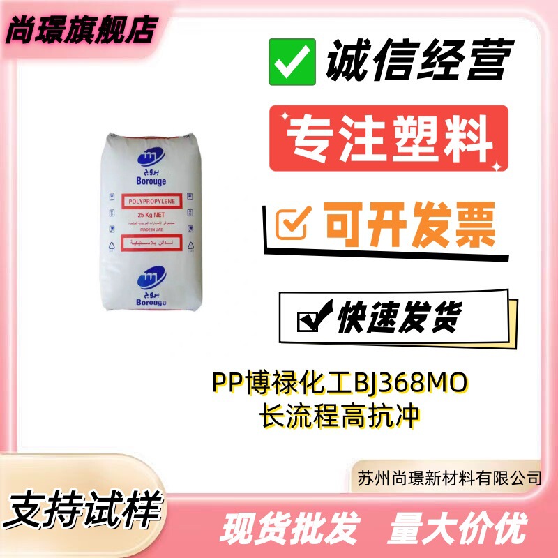 Pp Borouge Chemicals Bj368Mo Long Process Furniture Products/Cans/Ice Cream Containers High Impact Resistance Raw Material Granules