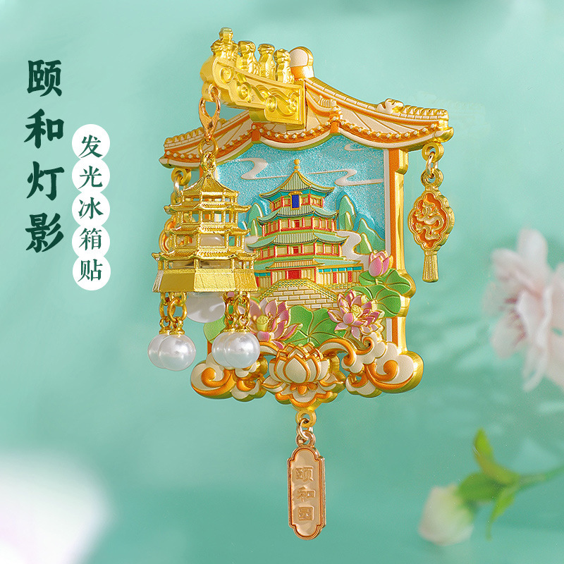 颐和园发光冰箱贴金属磁吸北京故宫博物院文创旅游纪念品伴手礼|undefined