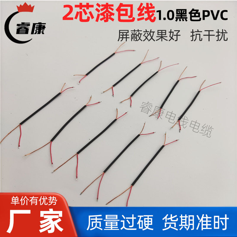 2芯漆包线 2芯咪头多股线 1.2PVC黑色护套线 多芯漆包线 环保导线