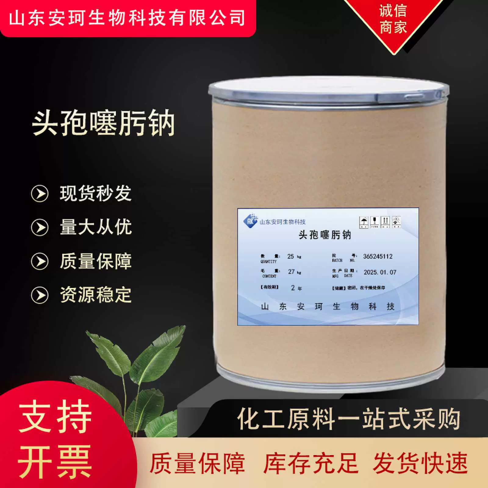 厂家直供包邮高含量原料质量保障25kg/桶现货1kg/袋头孢噻肟钠
