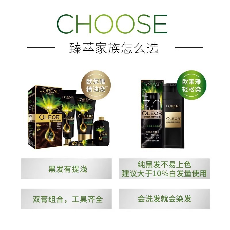 欧莱雅臻萃精华油染发霜流行色植物染发膏染发剂自己在家染发正品|undefined
