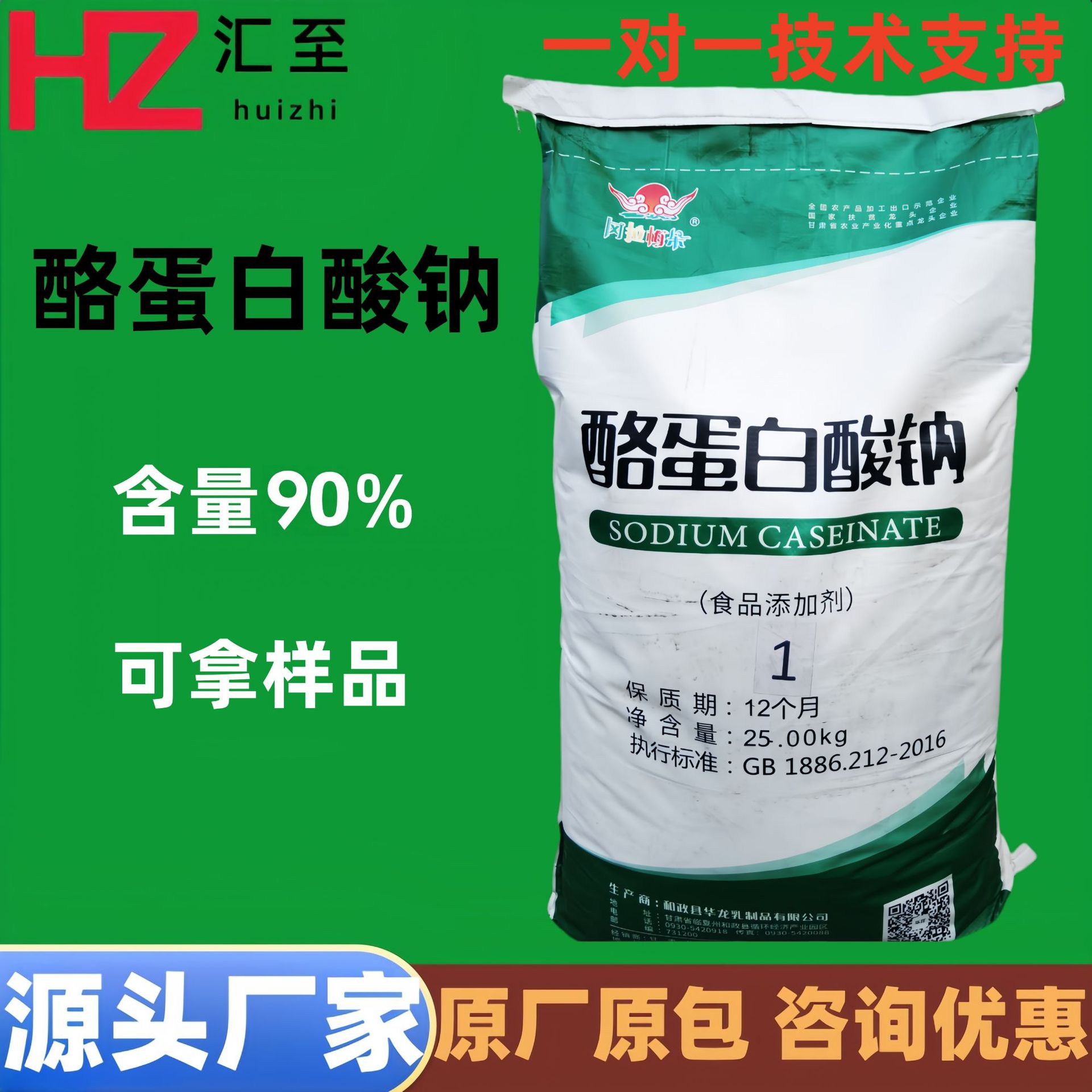 酪蛋白酸钠华龙食品级  蛋白90%酪朊酸钠增稠剂乳化剂奶制品营养