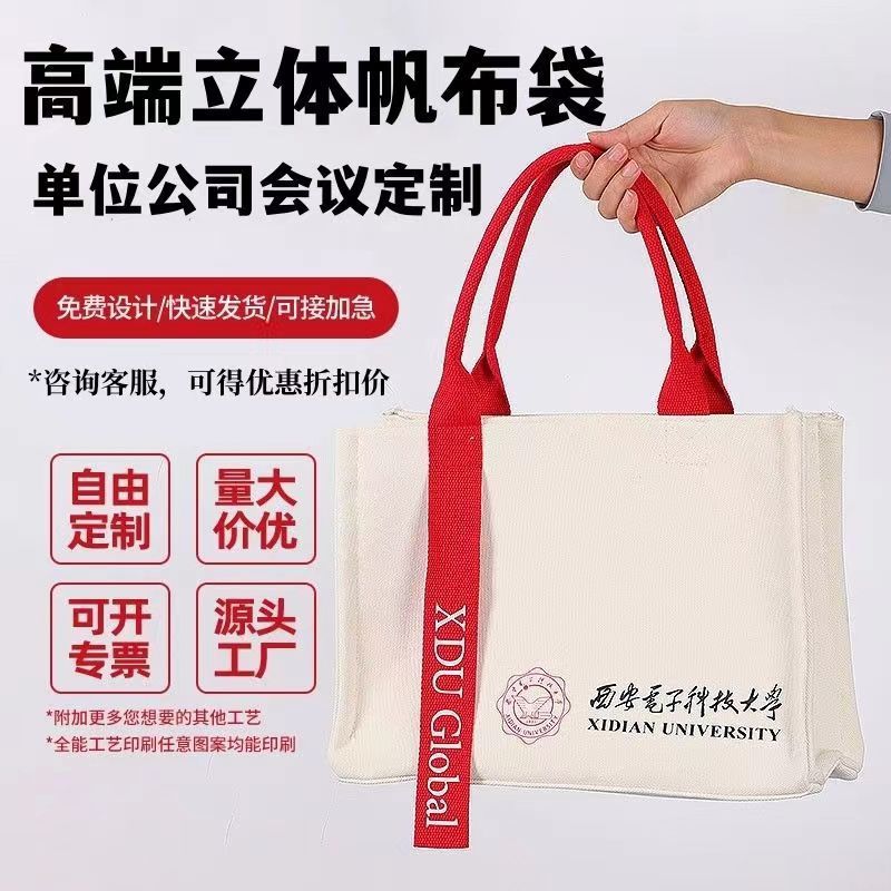 立体帆布包印学校企业logo工厂批发大容量托特包手提包定制帆布袋