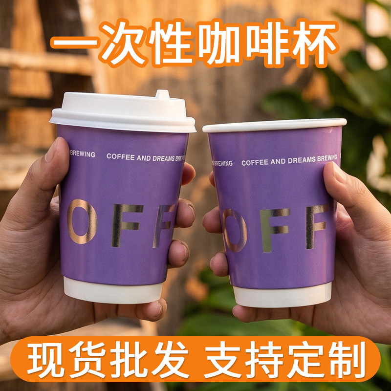 Tazas de café al por mayor desechables de alta calidad tazas huecas púrpura comerciales de leche de soja espesada tazas de té personalizadas