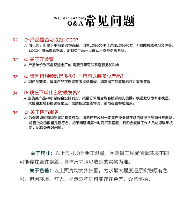 常见问题图.jpg