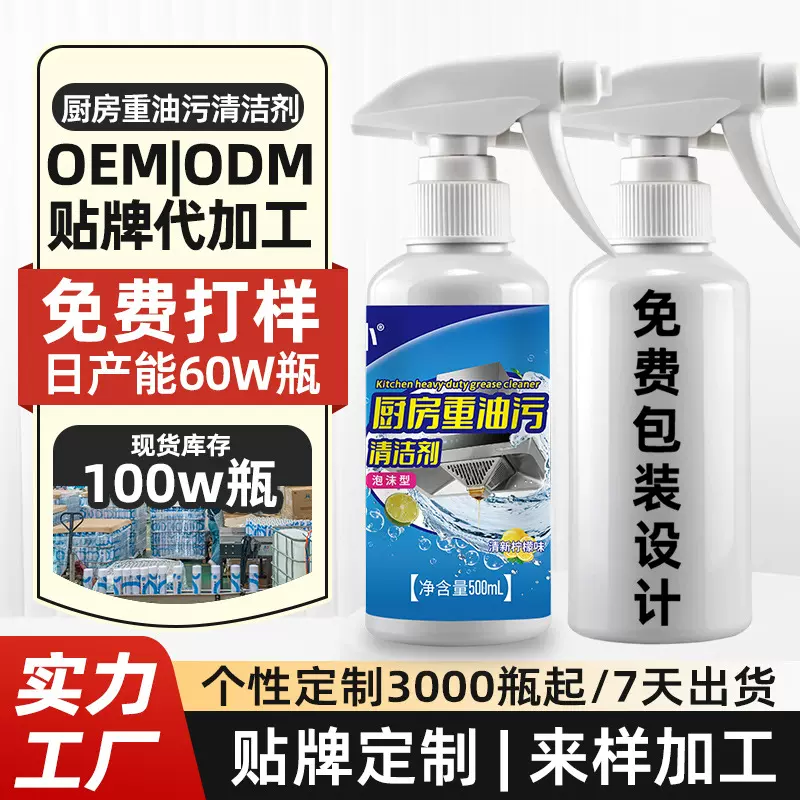油污净厨房重油污清洁剂强力去污抽油烟机清洗剂神器除垢渍泡沫型