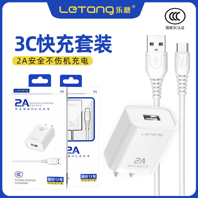 Le sugar national standard 12 3C certification universal small household appliances USB interface fast charging 2A charger thread set