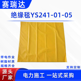 Electric power maintenance anti-electric shock shielding blanket epoxy resin insulation blanket for live working YS241-01-05