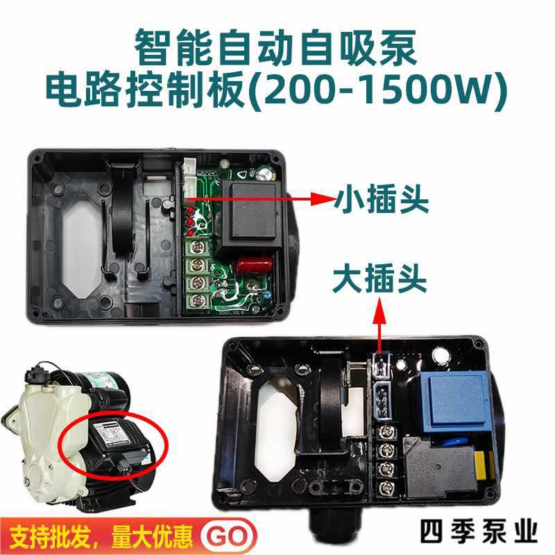自吸泵智能控制板自动启停水泵配件压力家用增压泵自动开关控制器