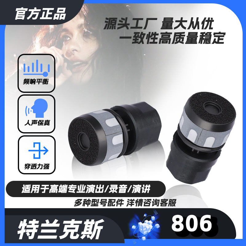 特兰克斯户外专业演出动圈咪芯高灵敏度防啸叫直播咪头-806话筒