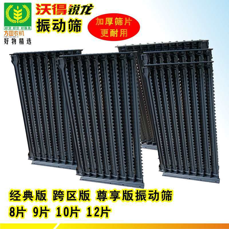 沃得锐龙收割机配件振动鱼鳞筛上筛组件尊享跨区经典版配件