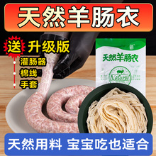 天然羊肠肠衣灌香肠家用食品级儿童商用烤肠盐渍风干广式腊肠自制