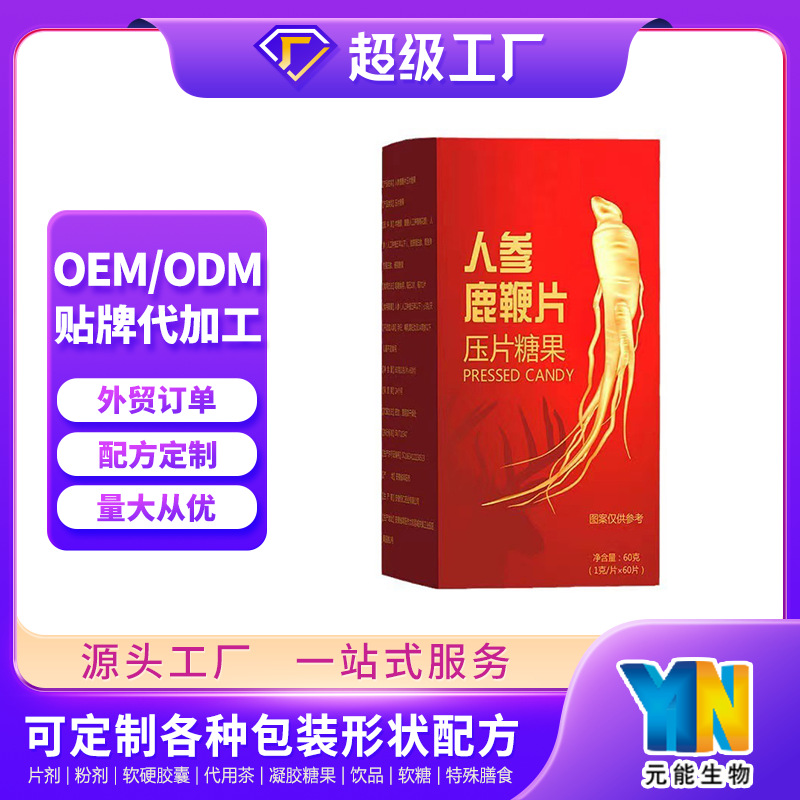 黄精玛咖代工杜仲雄花肉苁蓉特殊膳食人参鹿鞭片OEM贴牌定制