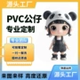 手办定做动漫ip娃娃