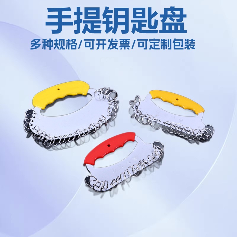 Handheld keychain stainless steel for keys for hotel