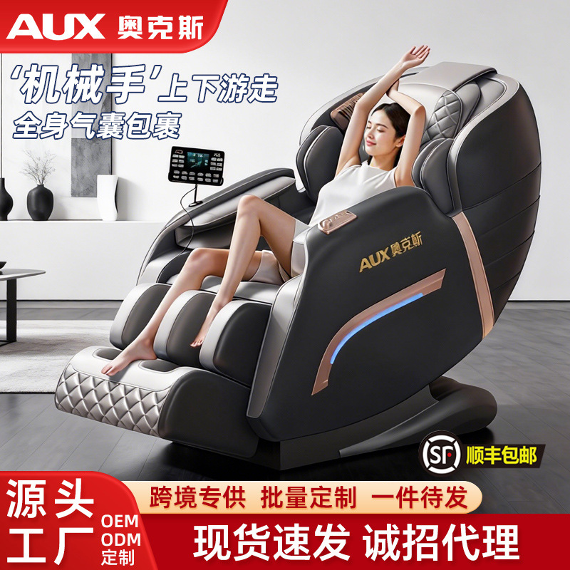 奥克斯按摩椅家用高端全身全自动多功能豪华太空舱老年人电动沙发