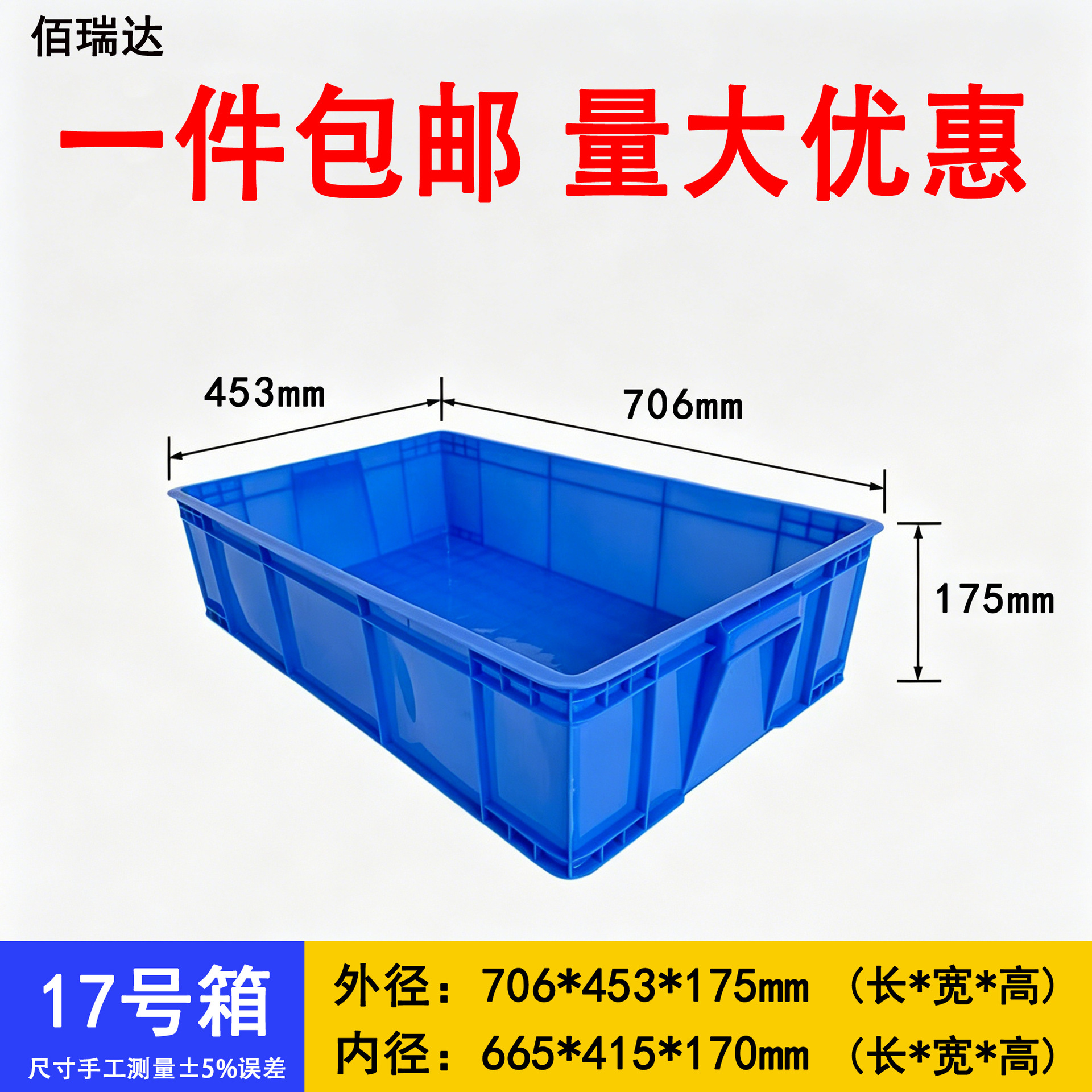 17# 상자 706*453*175mm  파란색 [커버 없음]