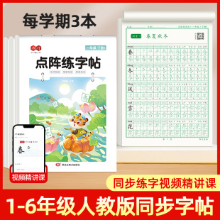 Shuxing 2025 Primary School Students' Synchronized Calligraphy Practice Book for Grades 1, 2 and 3, People's Education Edition Chinese Language Synchronized Calligraphy Practice Book [Distribution]