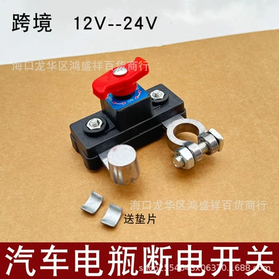 Cross-Border Car Battery Power-Off Switch 12V24V Power Supply Main Switch Power-Off Knife Switch Leakage Protection Device (Car on the line of fire)