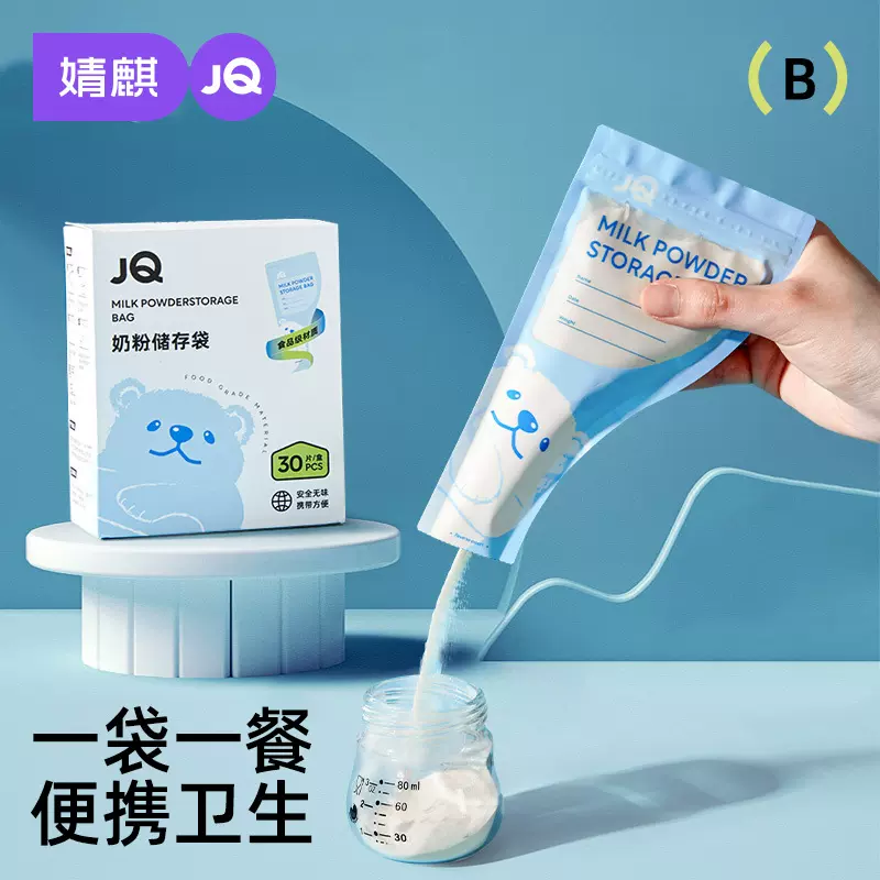 婧麒奶粉袋一次性外出便携密封保鲜奶粉储存袋奶粉分装盒食品抗菌
