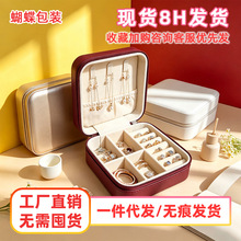跨境专供旅游便携首饰盒小型饰品收纳盒简约风防尘发卡手饰项链盒
