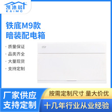 家用暗裝配電箱鐵底14-48回路配電櫃空氣開關盒子室內布線箱