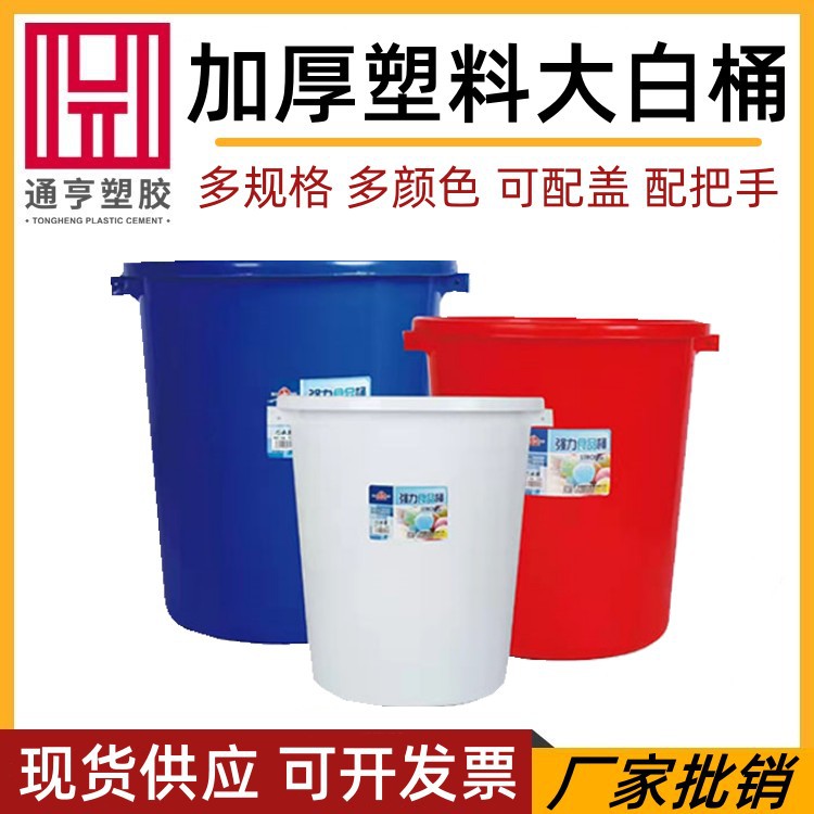 食品级加厚塑料大白桶圆形带盖塑胶桶  厨房常用塑料垃圾桶