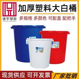 食品级加厚塑料大白桶圆形带盖塑胶桶  厨房常用塑料垃圾桶