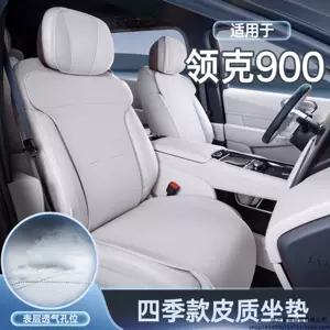 Suitable for Lynk & Co 900 seat cushion, universal seat cover for all seasons, Lynk & Co 900 car-specific seat cover, modified decorative accessories