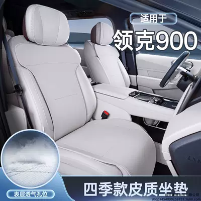 Suitable for Lynk & Co 900 seat cushion, universal seat cover for all seasons, Lynk & Co 900 car-specific seat cover, modified decorative accessories