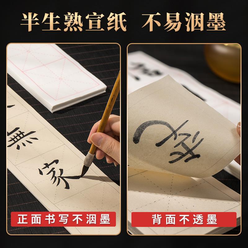 四格米字格毛笔书法纸宣纸书法纸半生熟毛笔字练习纸练字媛洛