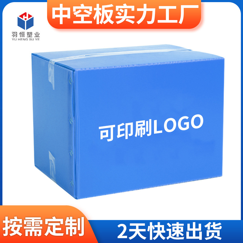 厂家批发蓝色中空板纸箱 物流包装塑胶中空板箱 防潮中空板周转箱