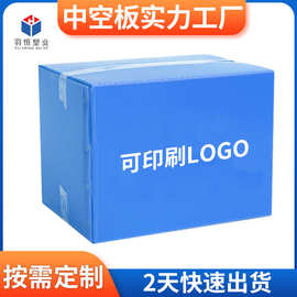 厂家批发蓝色中空板纸箱 物流包装塑胶中空板箱 防潮中空板周转箱