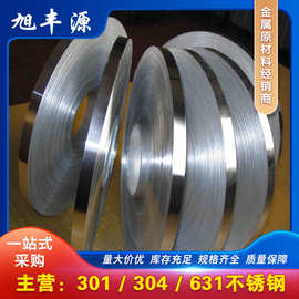 SUS631不锈钢带精密钢带 分条冲压高硬度不锈钢带电池保护壳材料