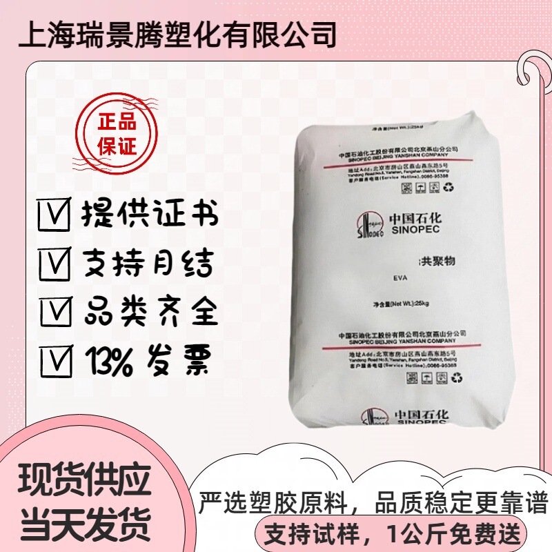 Eva Sinopec Yanshan 18J3 Injection Molding Grade High Transparency Film Grade Foam Shoe Material Wire and Cable Plastic Granules