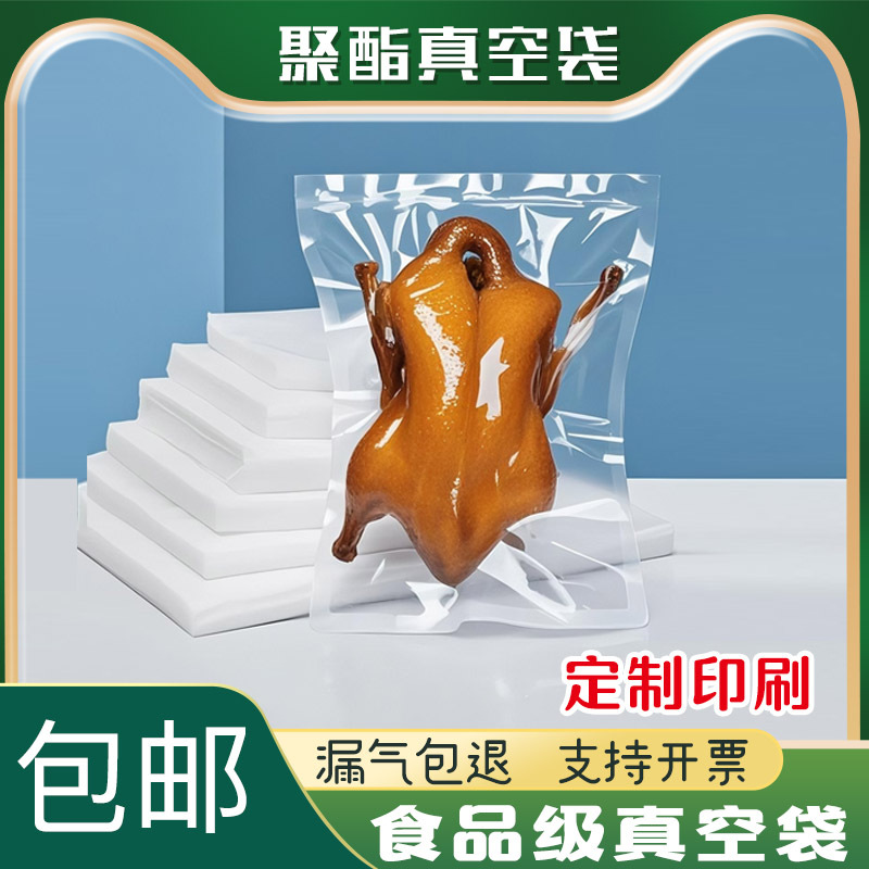 Bolsa de compresión al vacío de alimentos, bolsa sellada de poliéster, bolsa de envasado al vacío altamente transparente, bolsa de conservación comercial, bolsa de vacío brillante