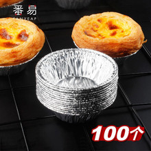 包邮/蛋挞模具A1v-烘焙铝箔蛋挞底托烤箱菊花盏发糕葡挞