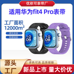 Huawei watch fit4 pro ストラップスポット卸売 Huawei 社公式同じシリコン時計ストラップに適しています