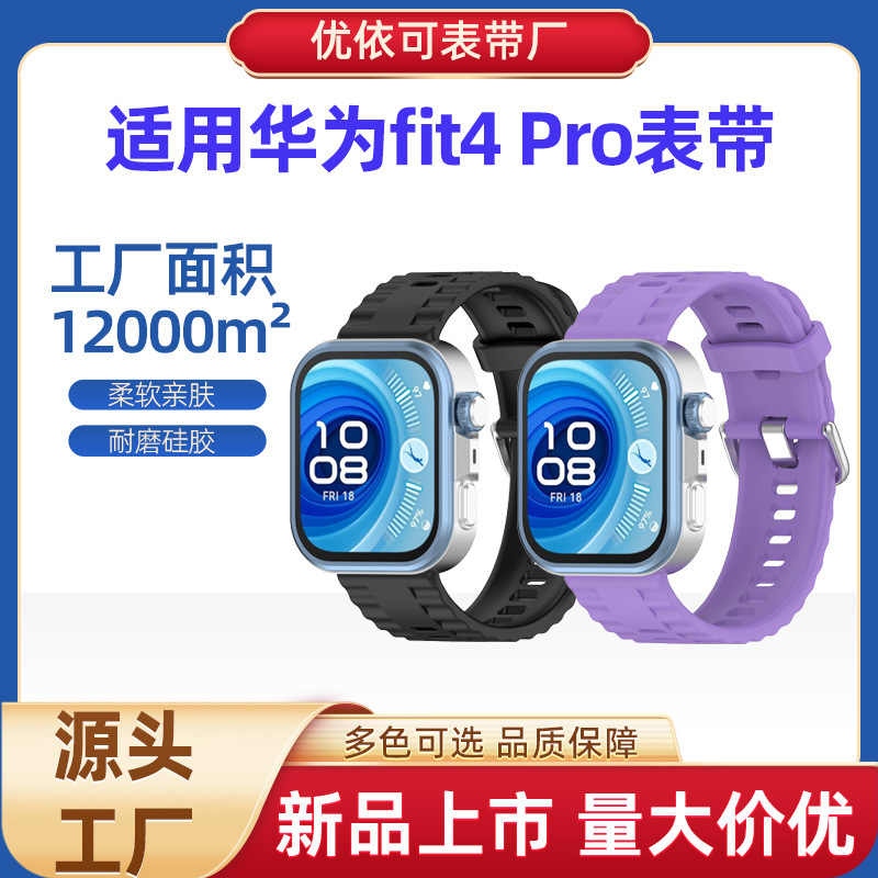 Suitable for Huawei Watch Fit4 Pro Strap Spot Wholesale Huawei Official Same Silicone Watch Strap