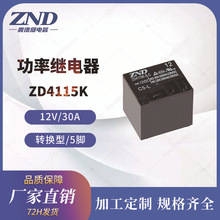 ���ʼ̵��� T91 12V/30A 5��ת���� ZD4115K ����ֱ��