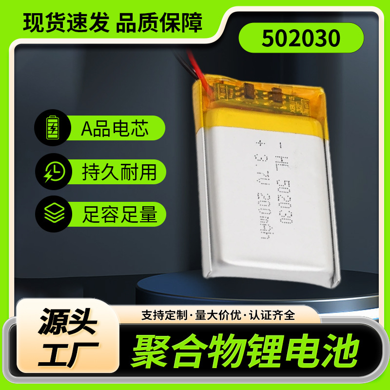 502030聚合物锂电池3.7V200mah蓝牙耳机电池多规格用各种电子产品